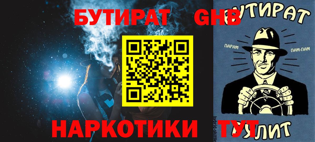 БУТИРАТ Butirat Саянск
