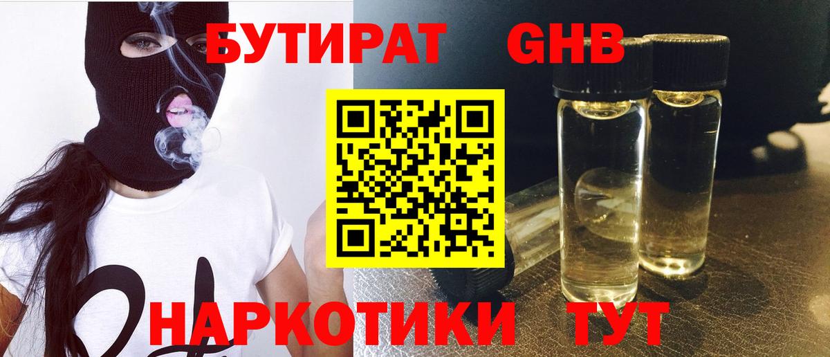 Саянск  Бутират  Вход с VPN  Бутират вода 