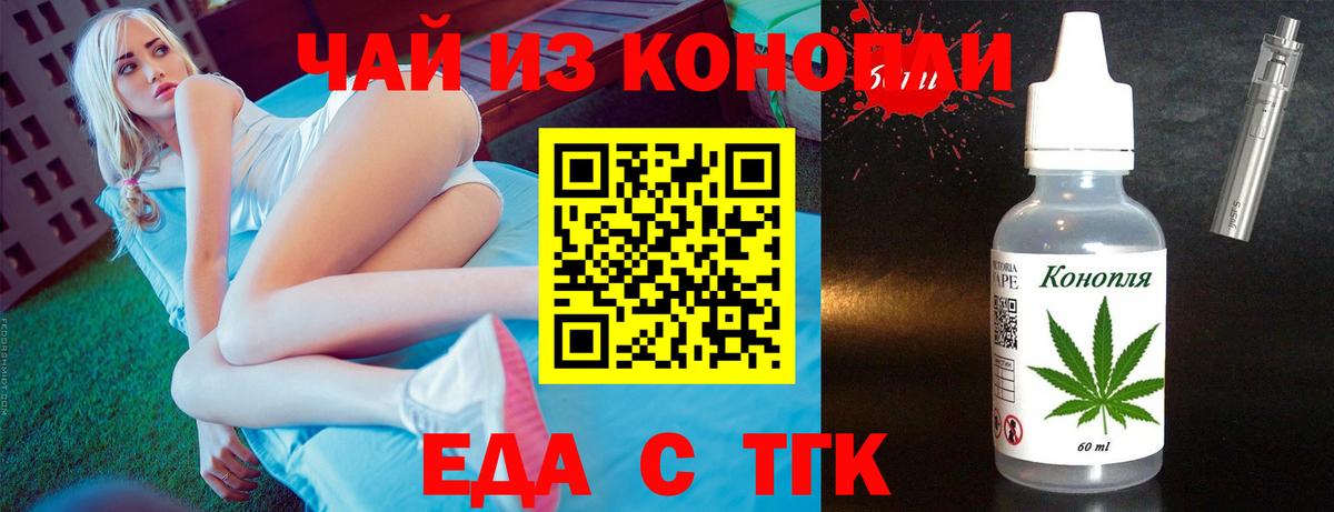 Еда ТГК конопля  Вход с VPN  Саянск 