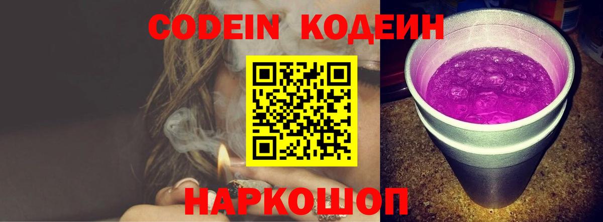 Саянск  Кодеин Purple Drank  Кодеиновый сироп Lean напиток Lean (лин)  Вход с VPN 