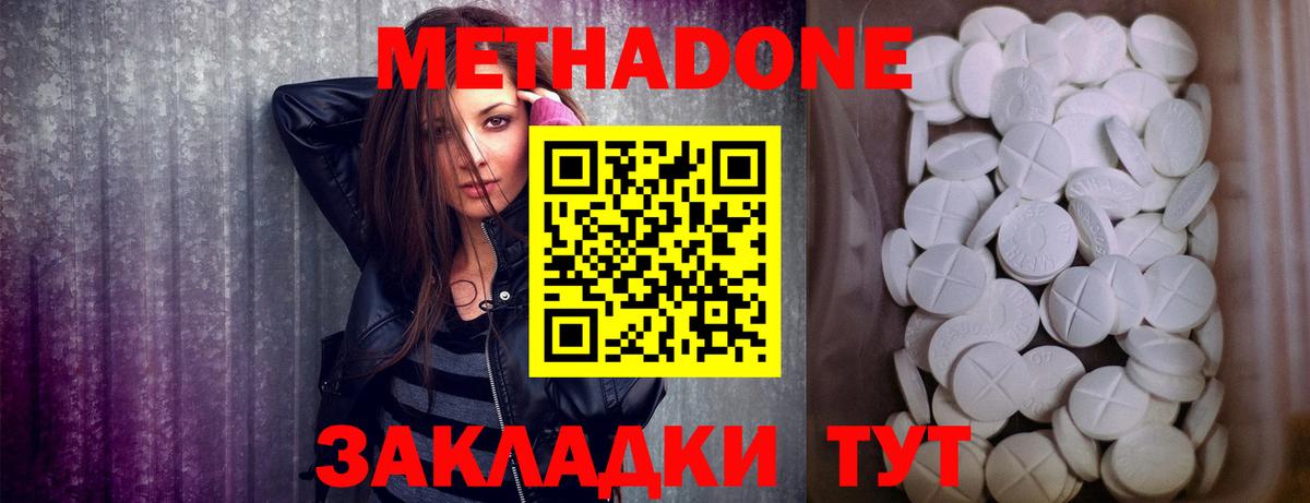 Саянск  Метадон кристалл  Вход с VPN  Метадон methadone 